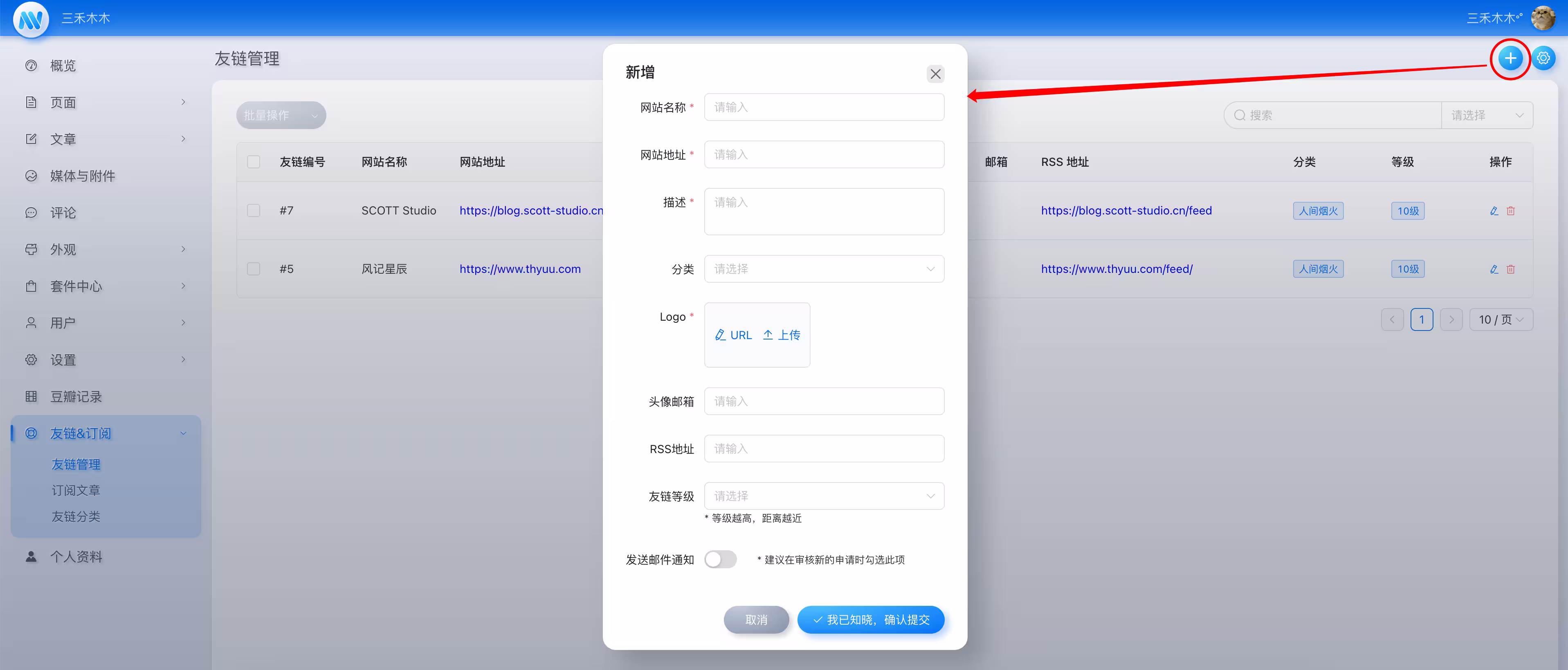 手动添加友链