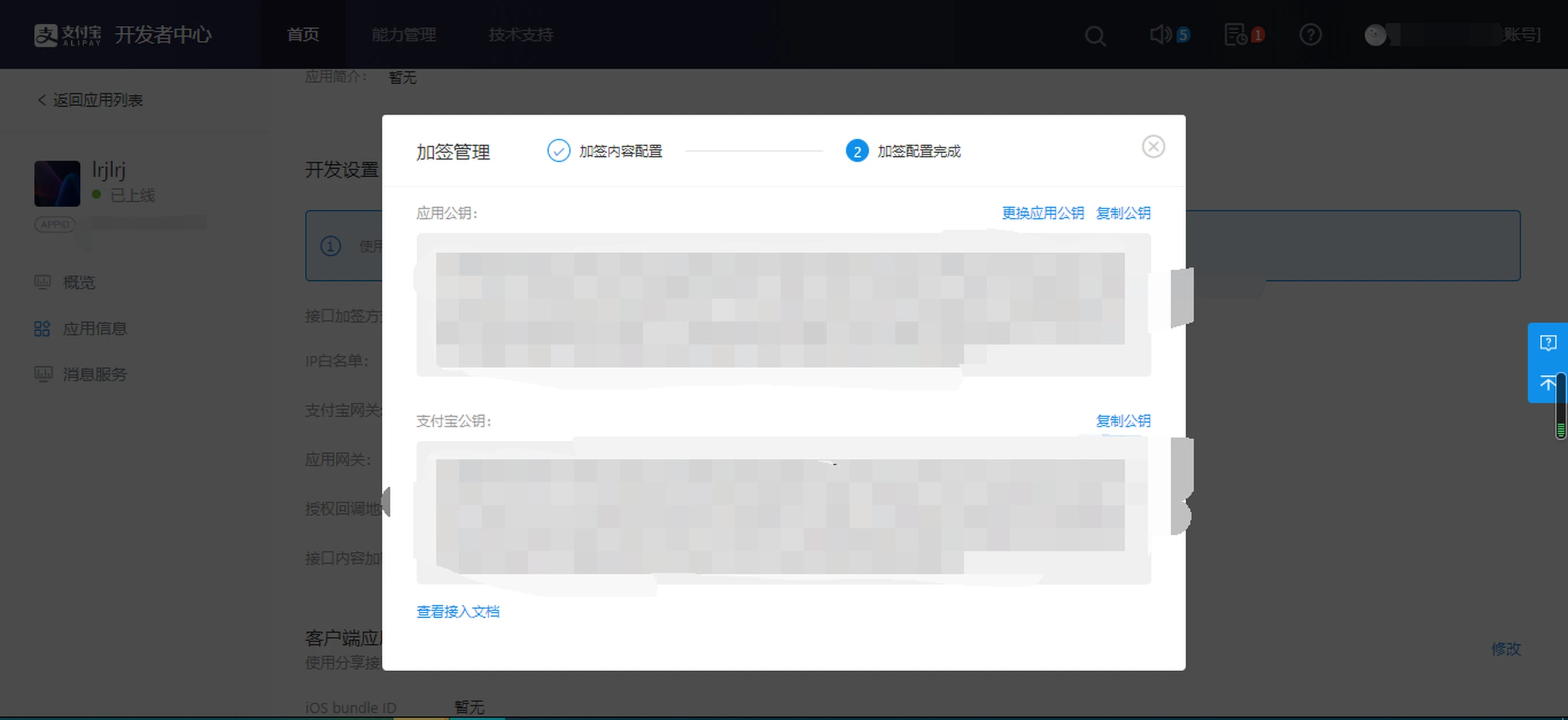 公钥